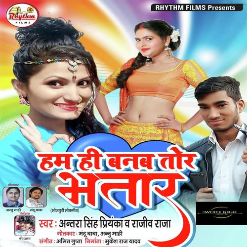 Ham Hi Banab Tor Bhatar by Rahul Guljar, Antra Singh Priyanka - Download on PagalFree