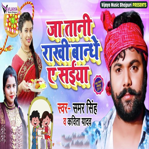Ja Tani Rakhi Bandhe Ae Saiya by Samar Singh amp Kavita Yadav - Download on PagalFree