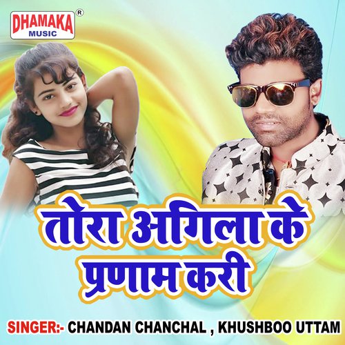Pahile Pay Lem by Chandan Chanchal, Khushboo Uttam - Download on PagalFree