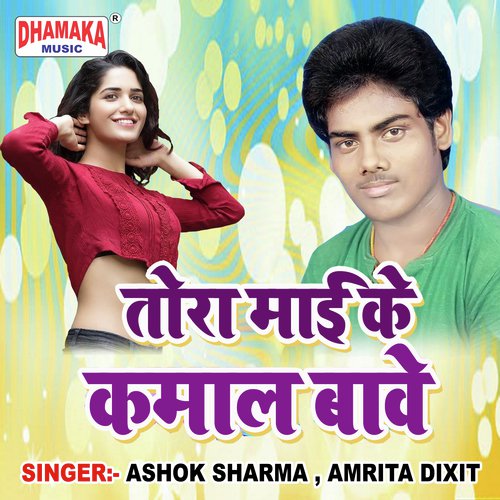 Ghare Aaw Ye Balamua by Ashok Sharma, Amrita Dixit - Download on PagalFree