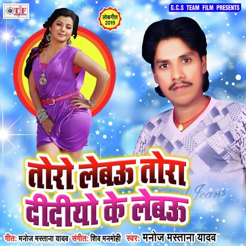 Toro Lebo Toro Didiyo Ke Lebo by Manoj Mastana Yadav - Download on PagalFree