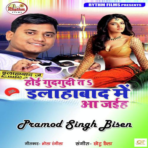 Hoi Gudgudi Ta Allahabad Me by Diwakar Dwivedi - Download on PagalFree