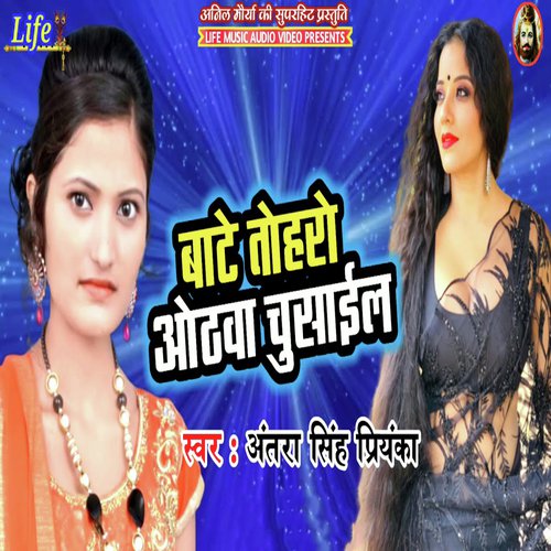 Bate Tohro Othva Chusail by Vineet Tiwari, Antra Singh Priyanka - Download on PagalFree