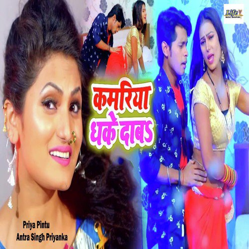 Kamariya Dhake Daba by Vineet Tiwari, Antra Singh Priyanka - Download on PagalFree