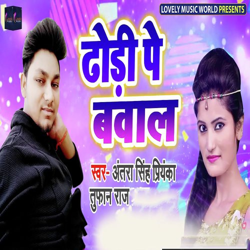 Dhodhi Pe Bawal by Vineet Tiwari, Antra Singh Priyanka - Download on PagalFree