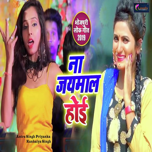 Na Jaimaal Hoi by Vineet Tiwari, Antra Singh Priyanka - Download on PagalFree