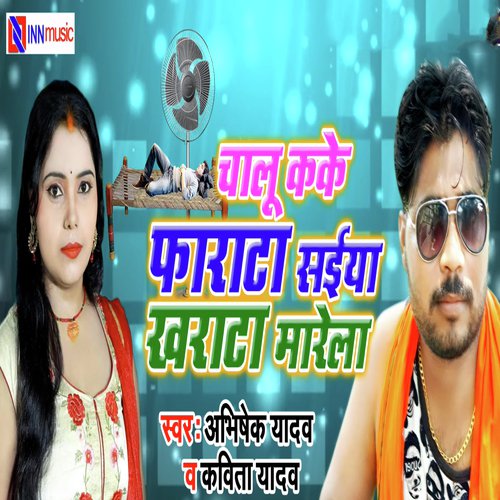 Bola Dhan Dhanwa Ropayi Ki Na by Raushan Pathak, Khusbhu Raj - Download on PagalFree
