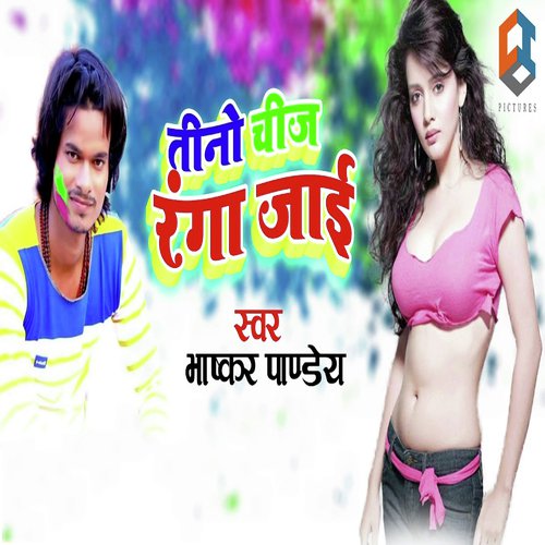 Tino Chij Ranga Jaye by Bhaskar Pandey - Download on PagalFree