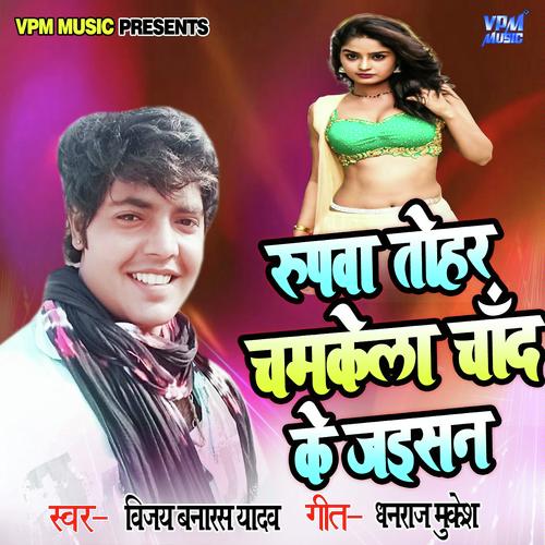 Rupawa Tohar Chamkela by sintu raja - Download on PagalFree