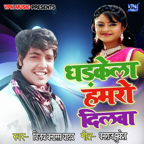 Dhadakela Hamaro Dil by sintu raja - Download on PagalFree