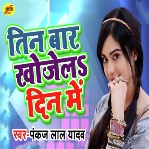 Tin Baar Khojele Din Me by Vicky Babua - Download on PagalFree