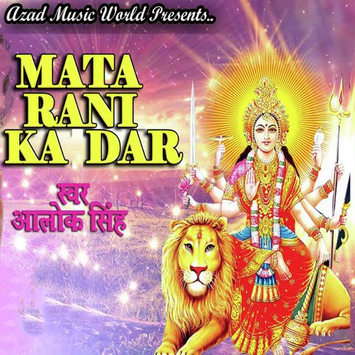 Mata Rani Ka Dar by Rahul Rangila - Download on PagalFree