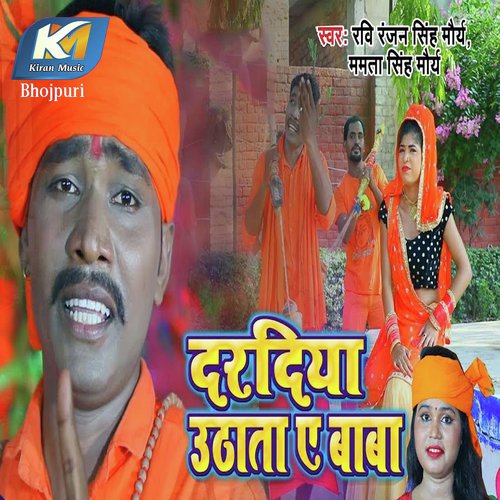 Dardiya Uthata Ae Baba by Rahul Rangila - Download on PagalFree