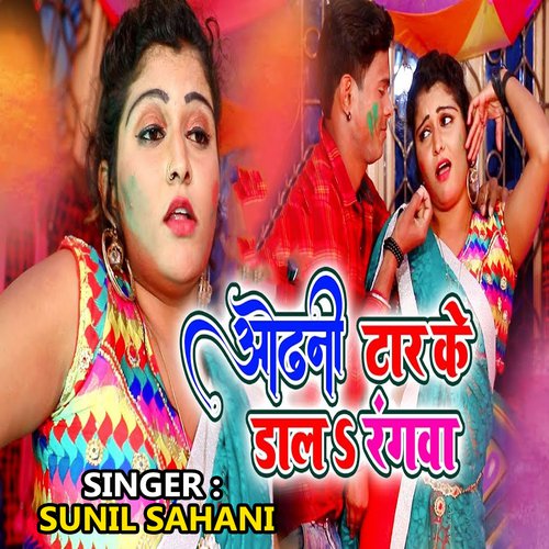 Odhani Taar Ke Dala Rangwa by Suraj Raja - Download on PagalFree