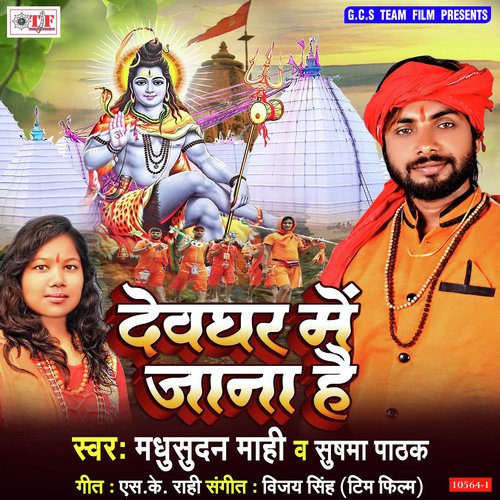 Devghar Me Jal Chadhana Hai by Suraj Raja - Download on PagalFree