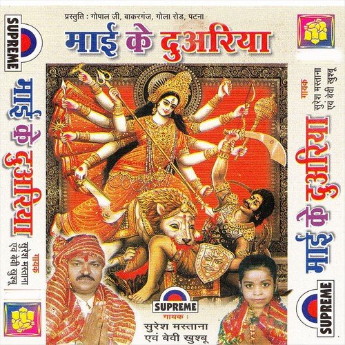 Dedo Darshan He Bhawani Maiya by Suresh Mastana, Bebi Khushboo - Download on PagalFree