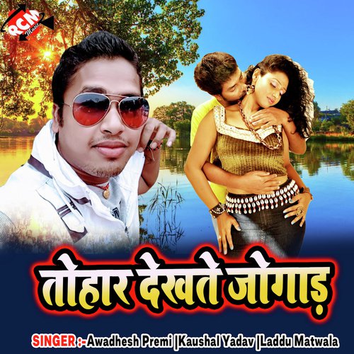 Piti Piti Kewariya Jagawe Ho Lagale Na by Various Artists - Download on PagalFree