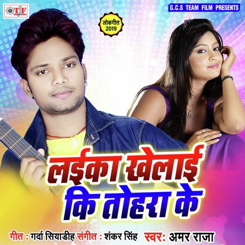 Laika Khelai Ki Tohara Ke by Chandan Chanchal, Chandan Chanchal - Download on PagalFree