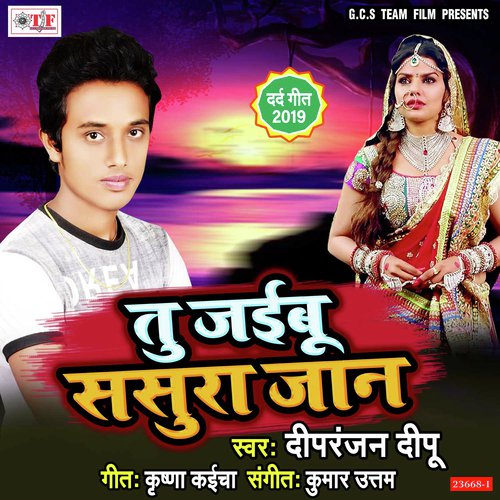Dardiya Karejawa Ke by Deepranjan Deepu, Deepranjan Deepu - Download on PagalFree