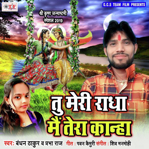 Has Has Ke Tali Bajaungi by Bandhan Thakur, Prabha Raj, Bandhan Thakur, Prabha Raj - Download on PagalFree