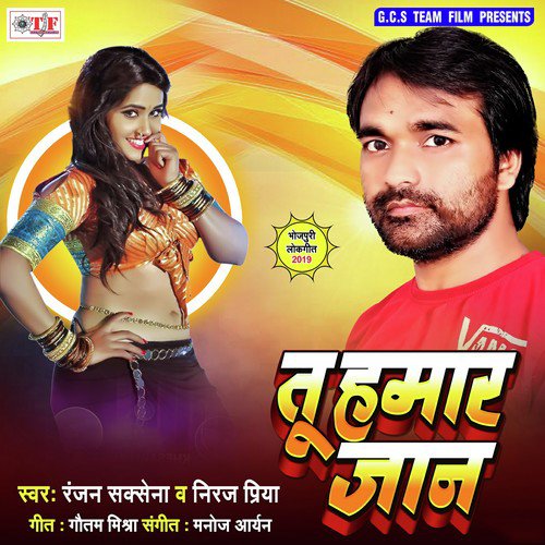 Tu Hamar Jaan by Ranjan Saxena, Niraj Priya, Ranjan Saxena, Niraj Priya - Download on PagalFree