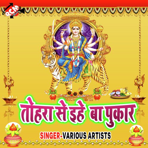 Puja Kare Ke Hath Jor Ke by Various Artists - Download on PagalFree