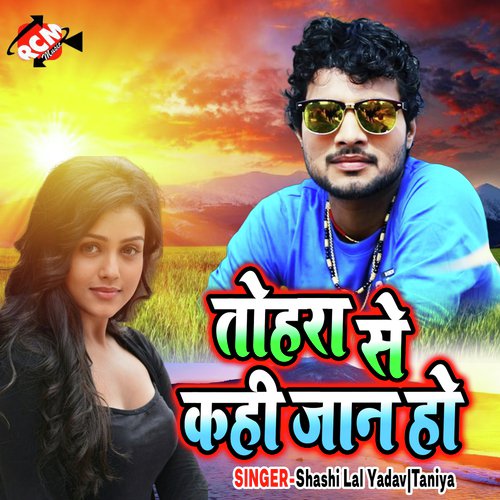 Chumma Deke Mijaj Garbrailu by Shashi Lal Yadav, Suman Lal Yadav, Taniya - Download on PagalFree