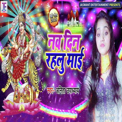 Nav Din Rahlu Maai by Mukesh Jaunpuriya - Download on PagalFree