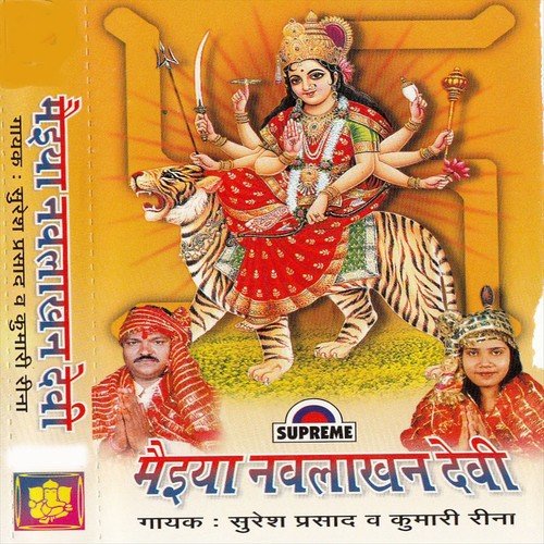 Maiya Navlakhan Devi by Suresh Prasd, Kumari Reena - Download on PagalFree