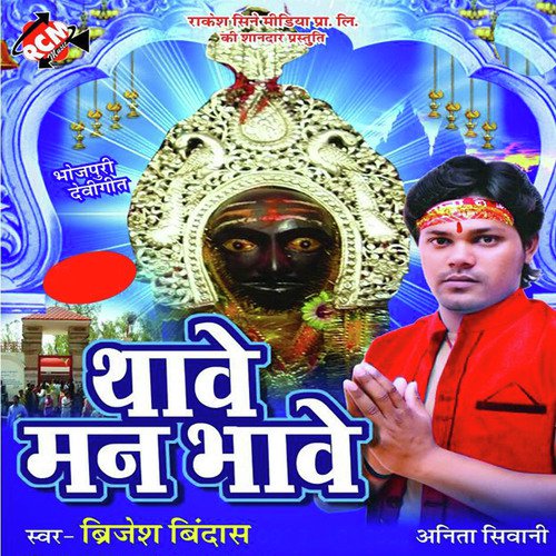 Aail Bani Saraniya Me by Brijesh Bindash, Anita Shiwani - Download on PagalFree