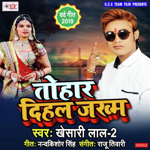 Aai Barat Tohar by Khesari Lal 2 - Download on PagalFree
