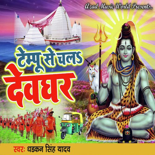 Tempu Se Chal Devghar by Dhadkan Singh Yadav - Download on PagalFree