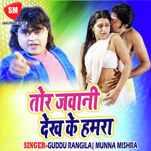 Tor Jawani Dekh Ke Hamara by Munnu Mishra, Guddu Rangila - Download on PagalFree