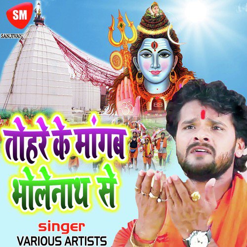 Ye Bhola Ji Please Aapan Jta Katwala by Various Artists - Download on PagalFree