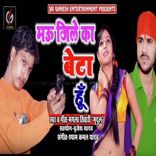 Mau Jile Ka Beta Hun by Sanjeev Singh Radhe - Download on PagalFree
