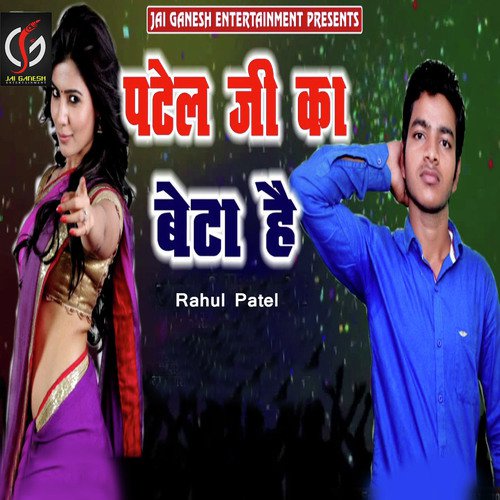 Patel Ji Ka Beta Hai by Sanjeev Singh Radhe - Download on PagalFree