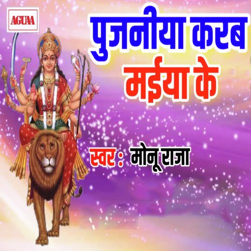 Poojaniya Karab Maiya Ke by Gorakh Yadav - Download on PagalFree