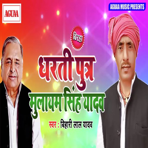 Dharti Purtra Mulayam Singh Yadav by Gorakh Yadav - Download on PagalFree