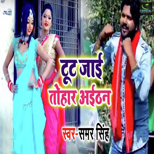 Tut Jayi Tohar Aaithan by Samar Singh - Download on PagalFree