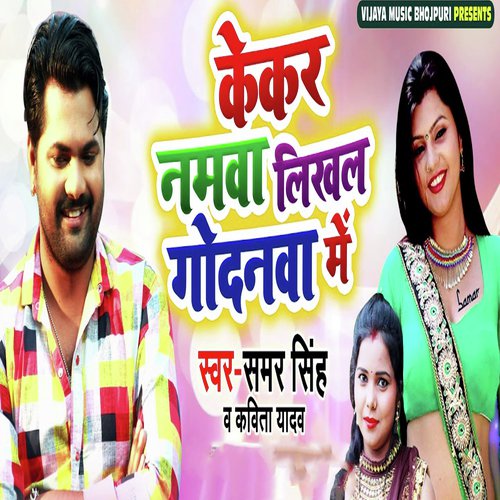 Kekar Namwa Likhal Godanwa Me by Samar Singh - Download on PagalFree