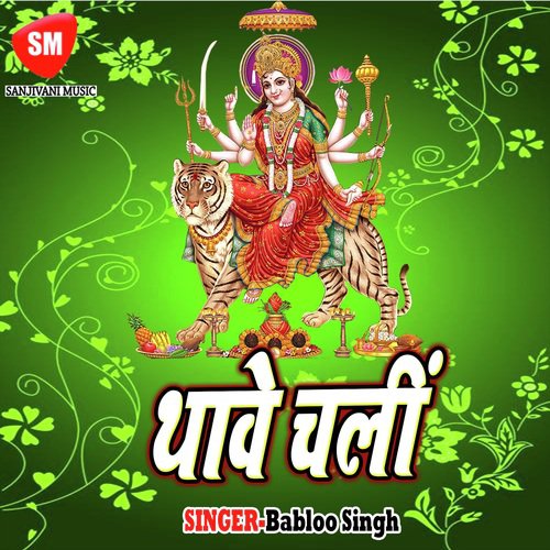 Dekha Thawe Nagari Maai Ke by Babloo Singh - Download on PagalFree