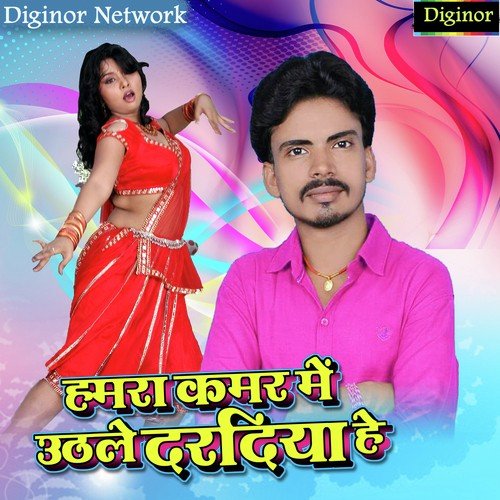 Humara Kamar Mai Uthale Daradiya Hai by Devashish Maurya - Download on PagalFree