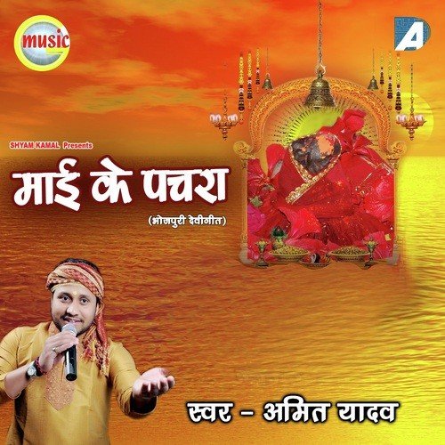 Maaee Ke Pachra by Devashish Maurya - Download on PagalFree
