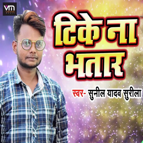 Tike Na Bhatar by Sunil Yadav (Surila) - Download on PagalFree
