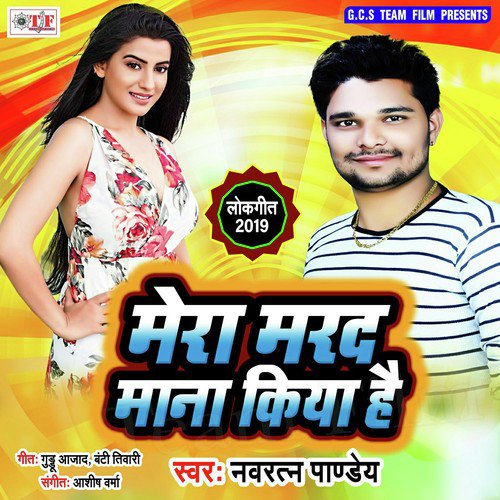 Mera Marad Mana Kiya Hai by Mohit Yadav, Antra Singh Priyanka - Download on PagalFree