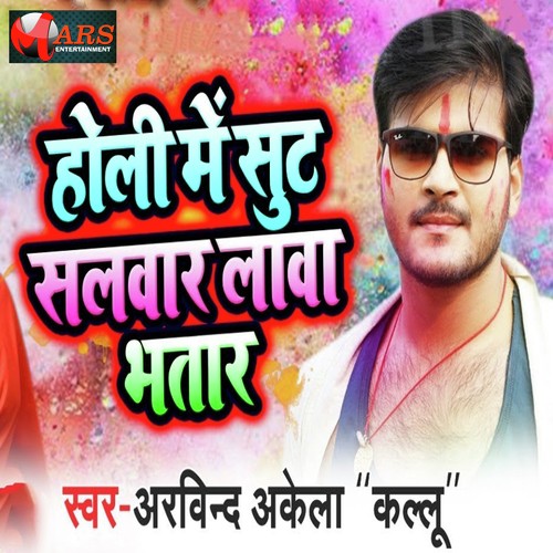 Holi Me Suit Salwar Lawa Ae Bhatar by Mohit Yadav, Antra Singh Priyanka - Download on PagalFree