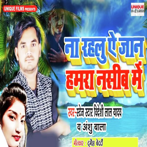 Na Rahalu Ye Jaan Hamra Nasib Me by Stage Star Videshi Lal Yadav, Anshu Bala - Download on PagalFree