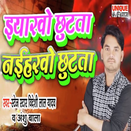 Eyarawo Chhutata Naiharawo Chhutata by Vinod Bedardi - Download on PagalFree