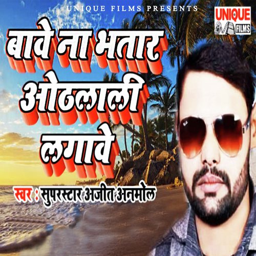 Bawe Na Bhatar Othalali Lagawe by Vinod Bedardi - Download on PagalFree