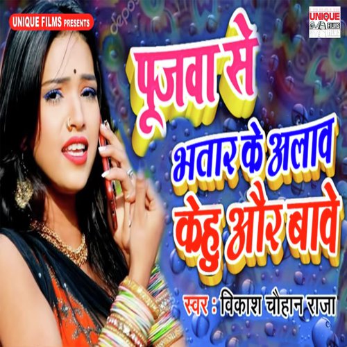 Pujawa Se Bhatar Ke Aalaw Kehu Aur Bawe by Vinod Bedardi - Download on PagalFree